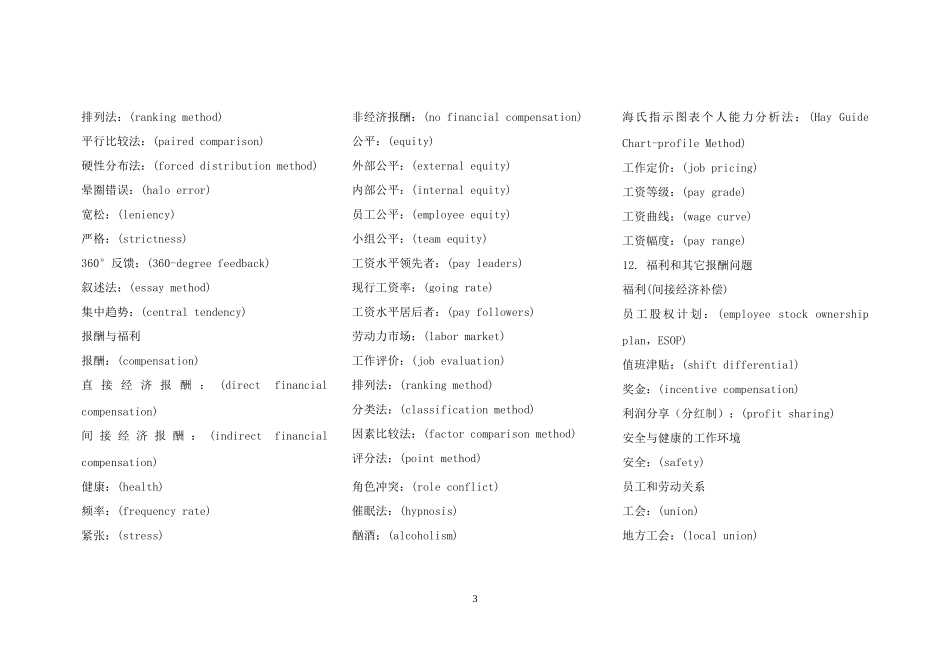 人力资源术语及名词解释_第3页