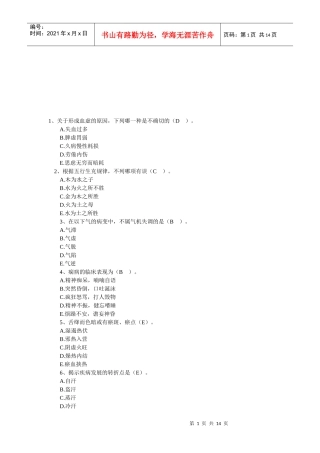 中医执业助理医师考试模拟试题