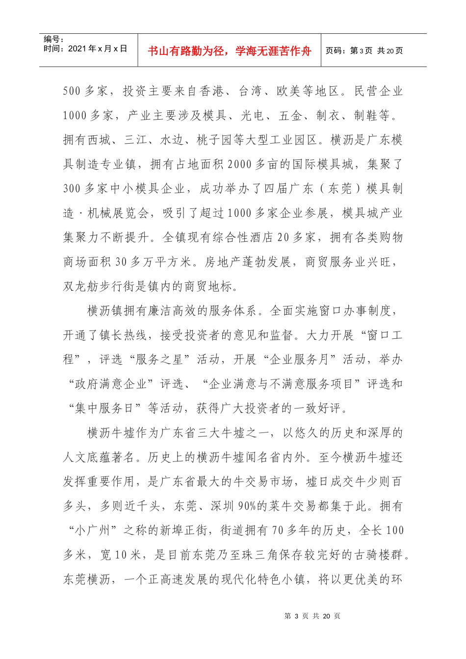 贯彻落实科学发展观 全力建设国家生态乡镇_第3页