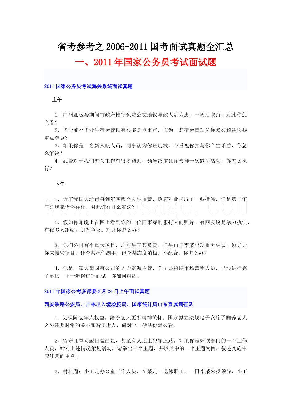 人力资源-2022QZZN论坛_公务员面试真题[XXXX-国家]word直接打印版_第1页