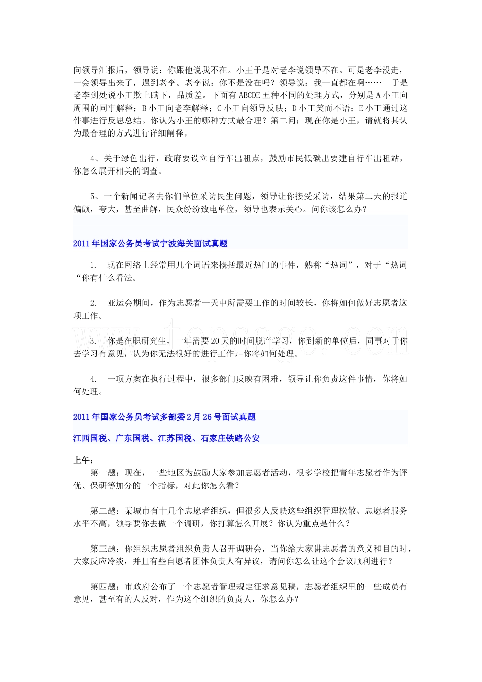 人力资源-2022QZZN论坛_公务员面试真题[XXXX-国家]word直接打印版_第2页