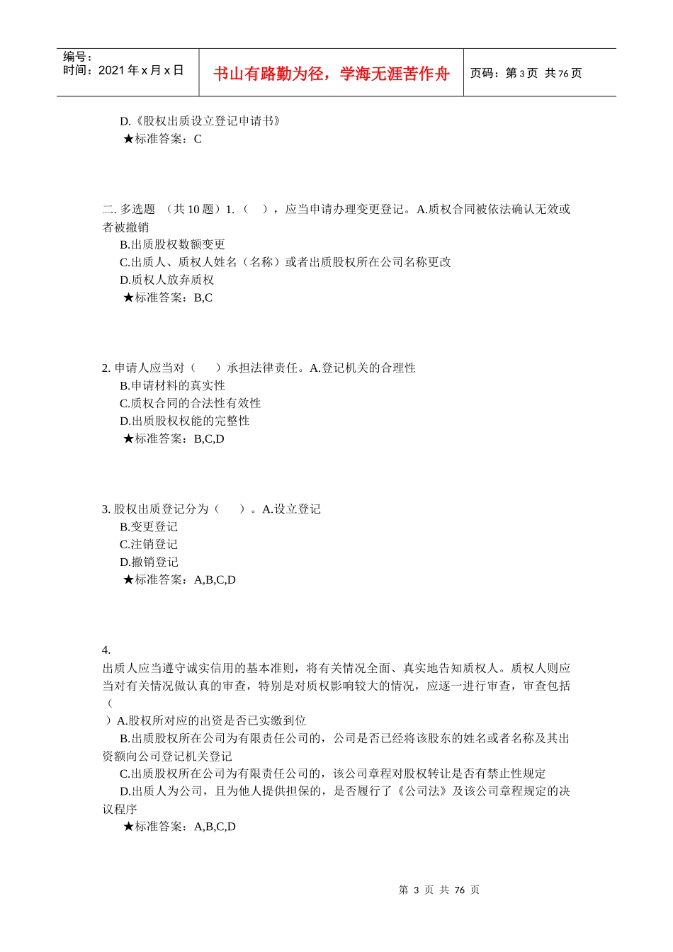 全国工商机关公务员行政管理知识系统_第3页