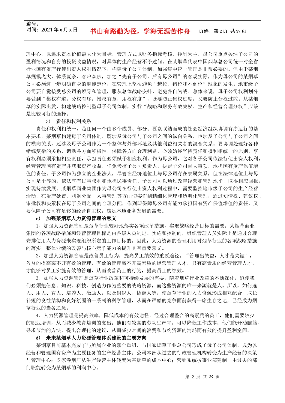 人力资源系统立项报告21_第2页