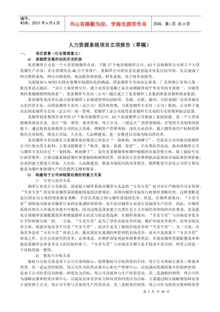 人力资源系统立项报告21