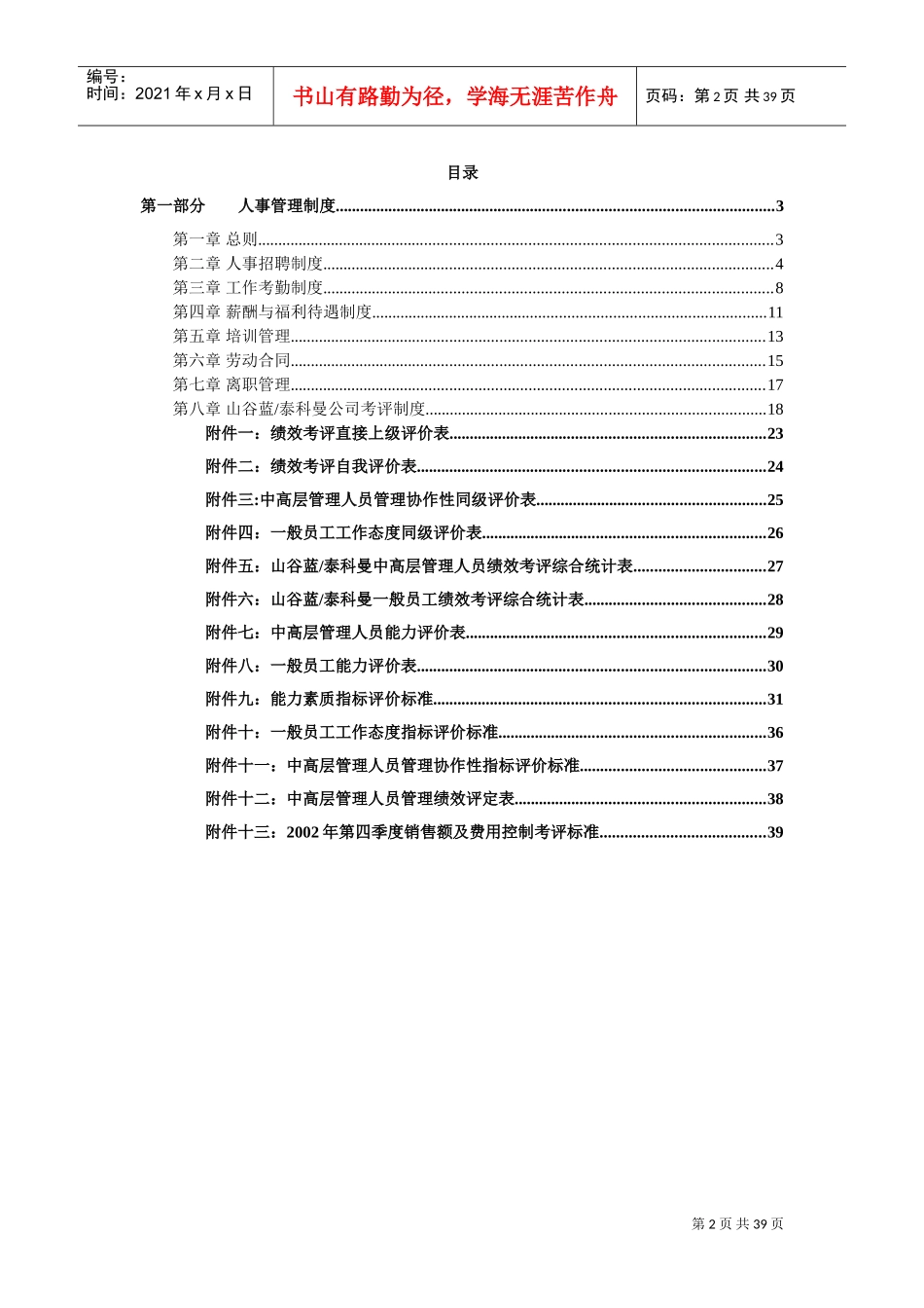 蓝贸易公司人事管理制度_第2页