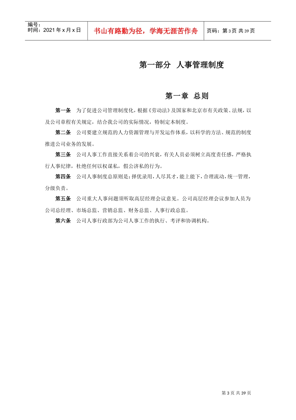 蓝贸易公司人事管理制度_第3页