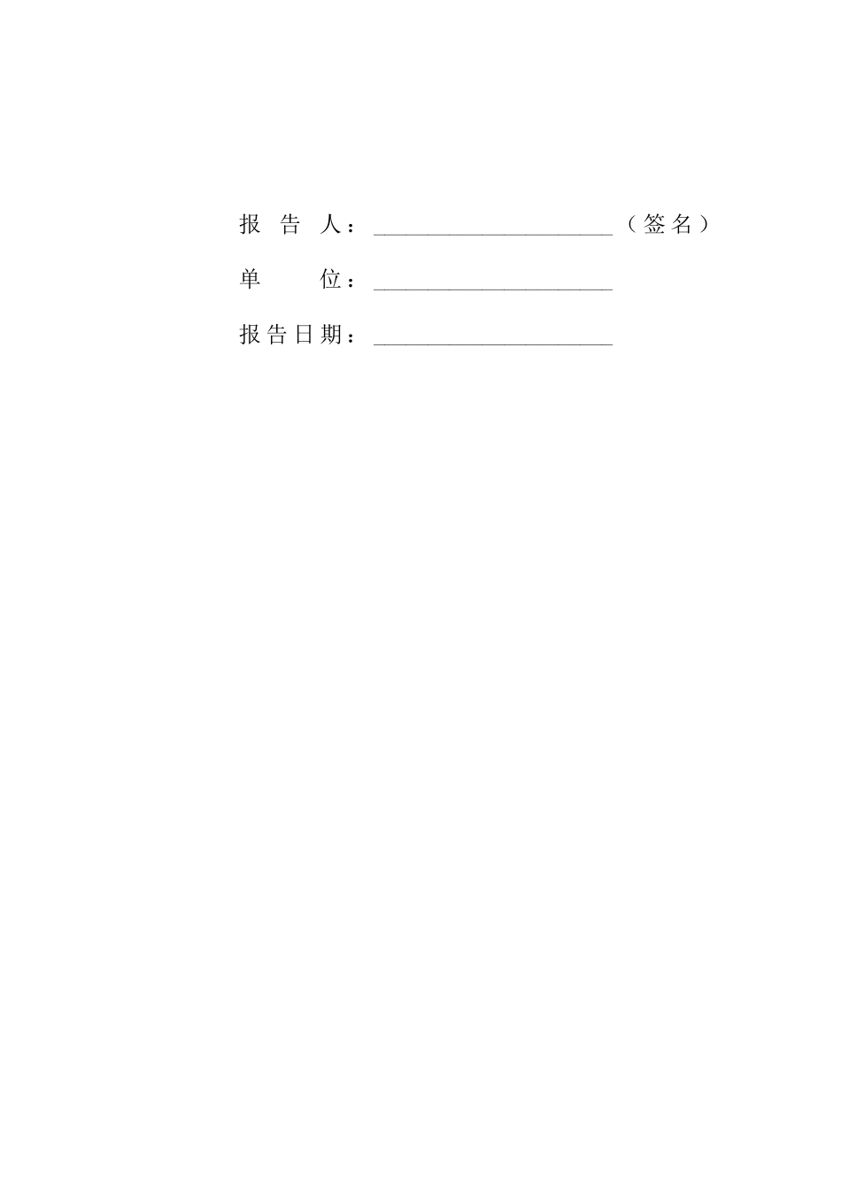 领导干部个人有关事项报告表单_第2页