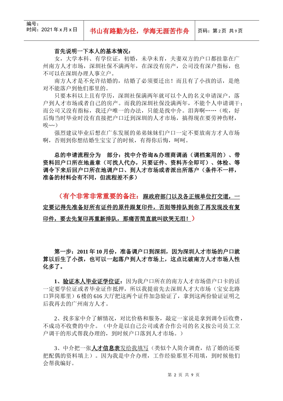 浅析深户调干那点事_第2页