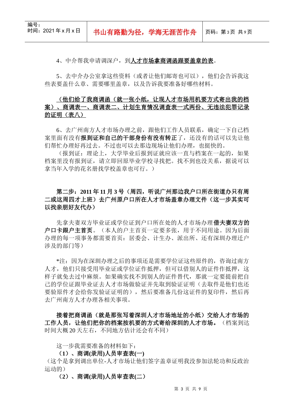 浅析深户调干那点事_第3页