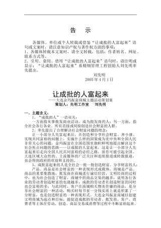让成批的人富起来