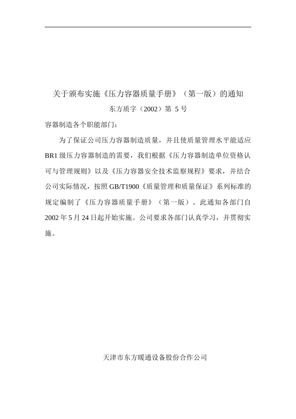 压力容器质量手册_第2页