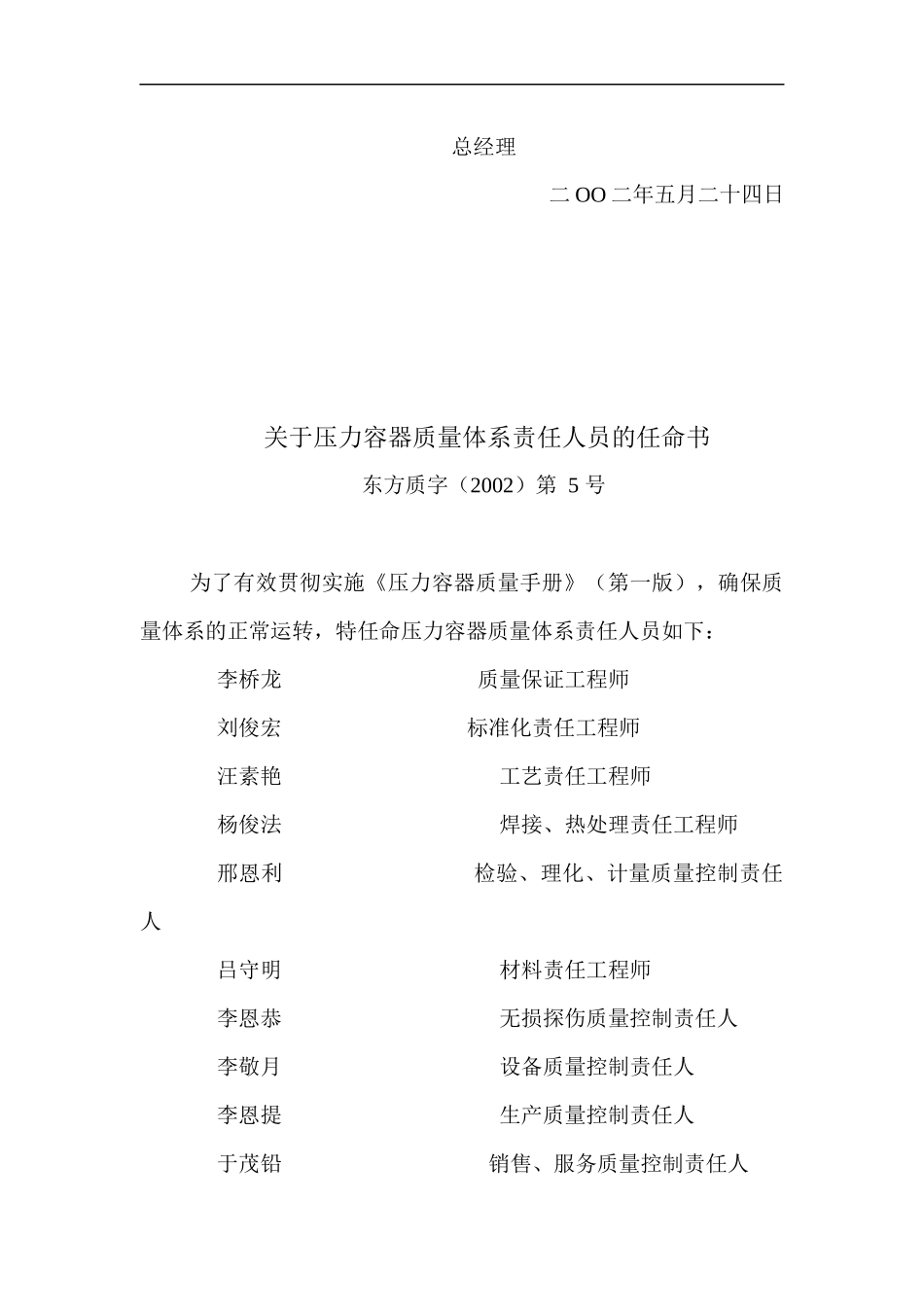 压力容器质量手册_第3页