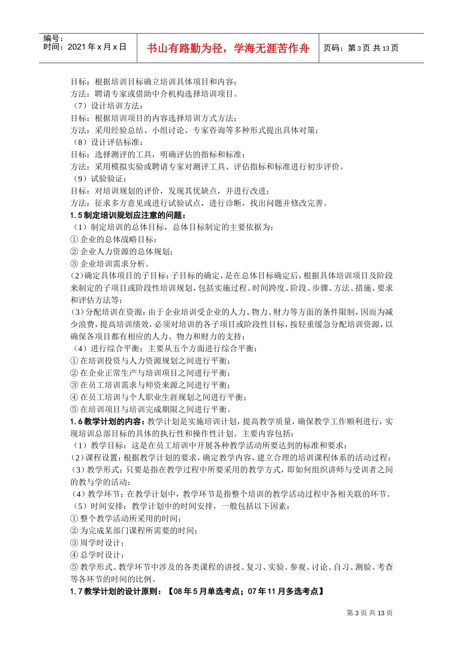 企业员工培训与开发_第3页