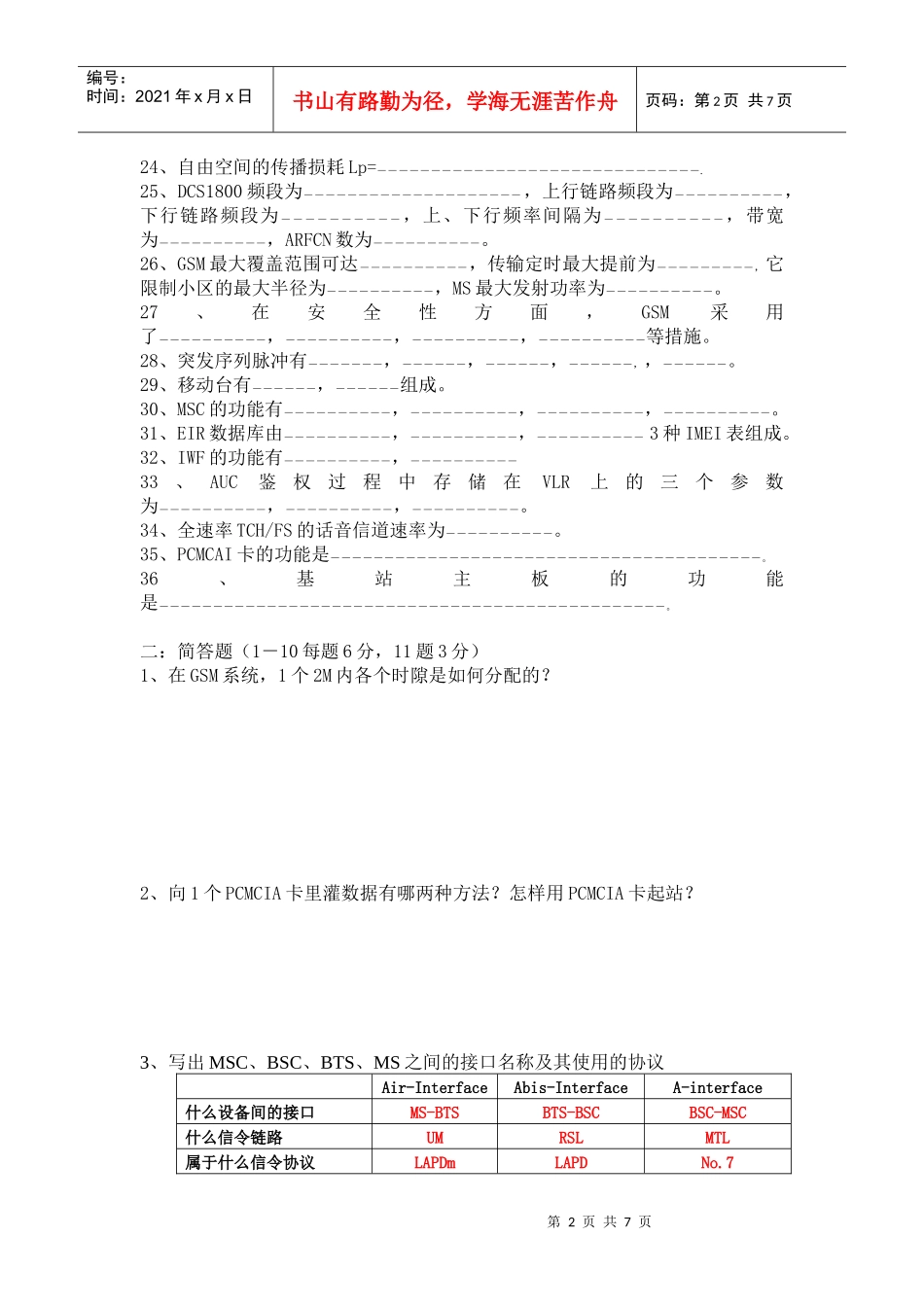 上岗证前考试试题_第2页