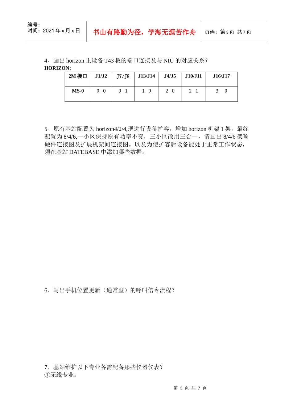 上岗证前考试试题_第3页
