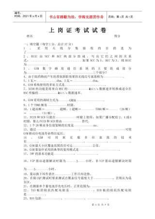 上岗证前考试试题