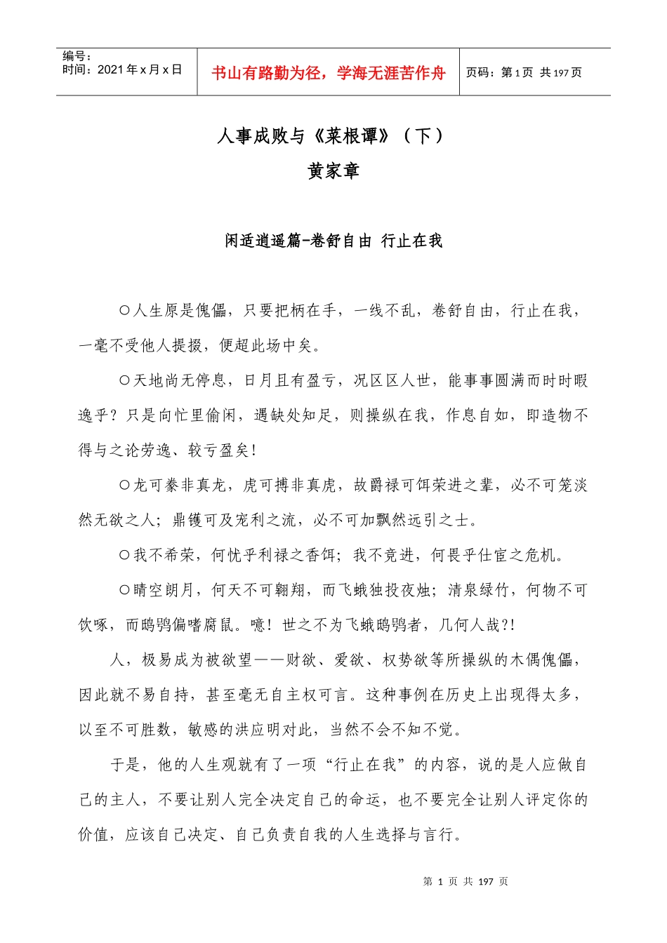 人事成败与菜根谭(下)_第1页