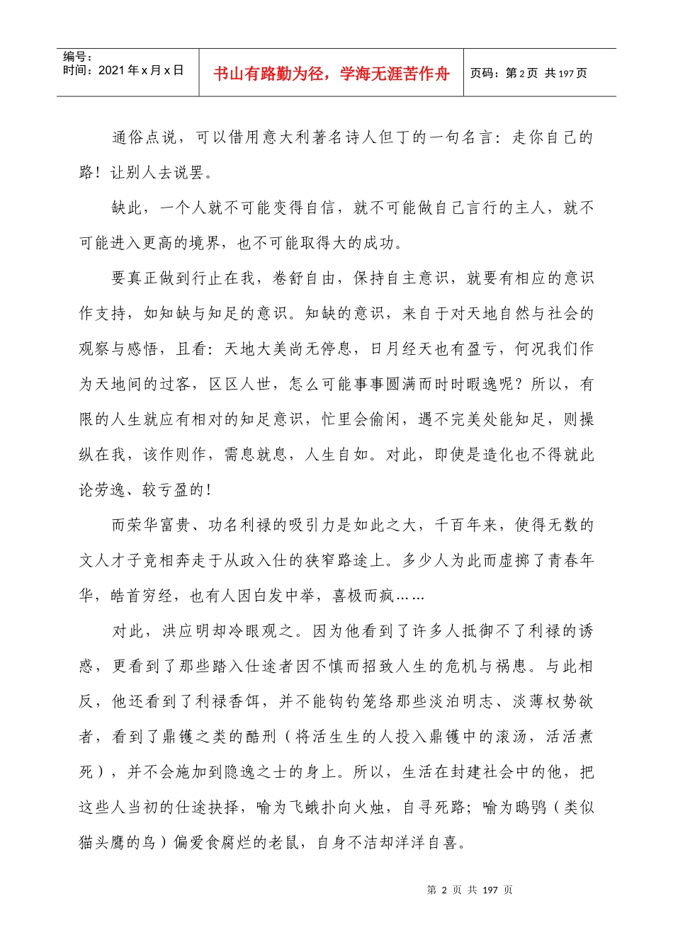 人事成败与菜根谭(下)_第2页