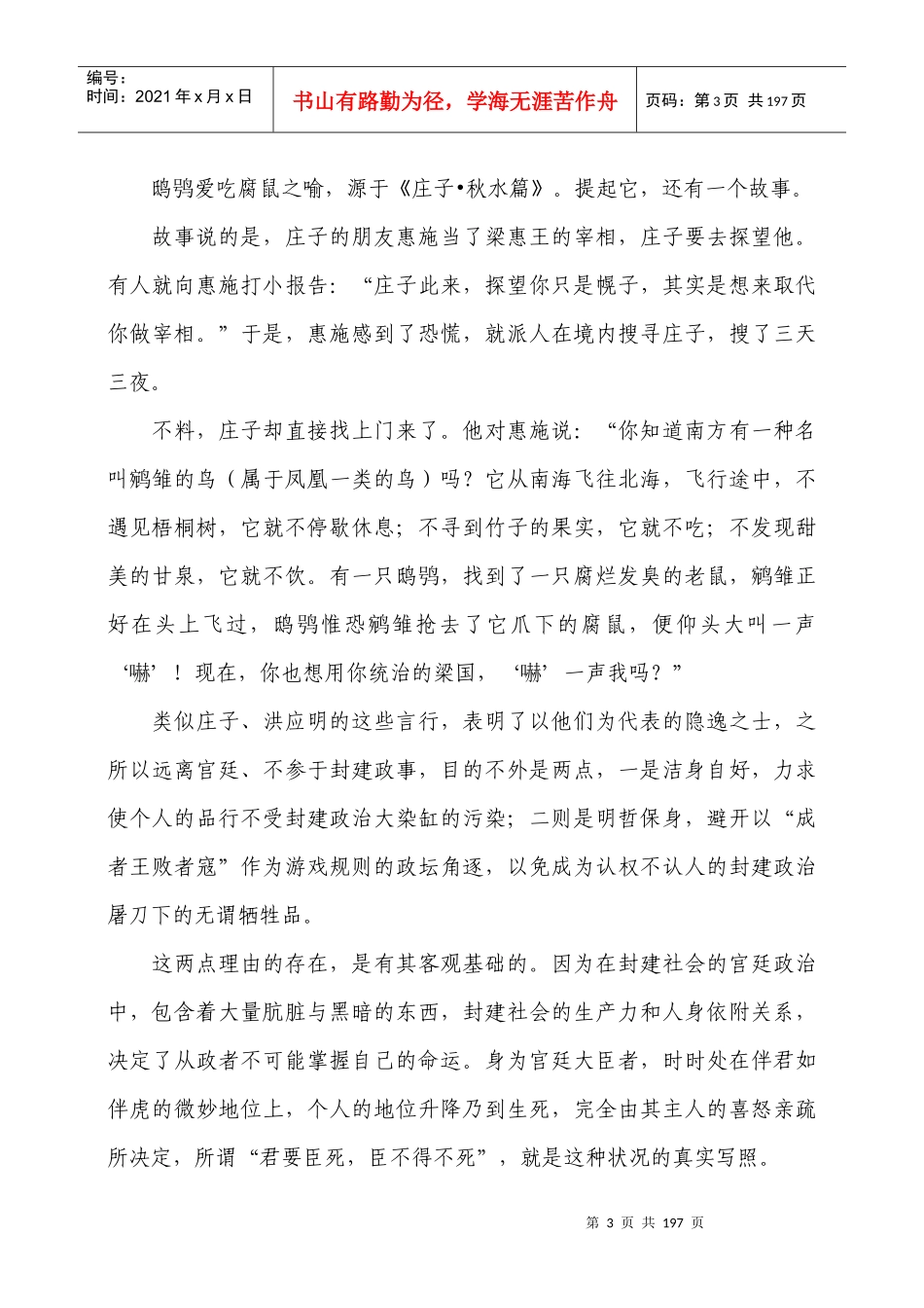 人事成败与菜根谭(下)_第3页