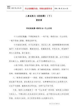 人事成败与菜根谭(下)
