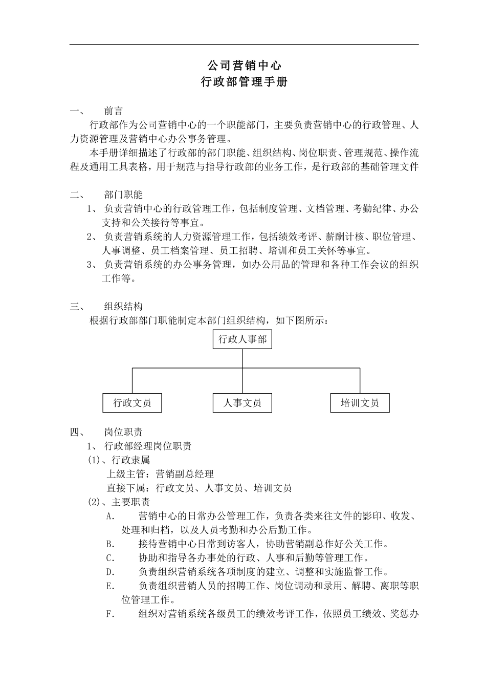 行政部员工管理手册_第3页