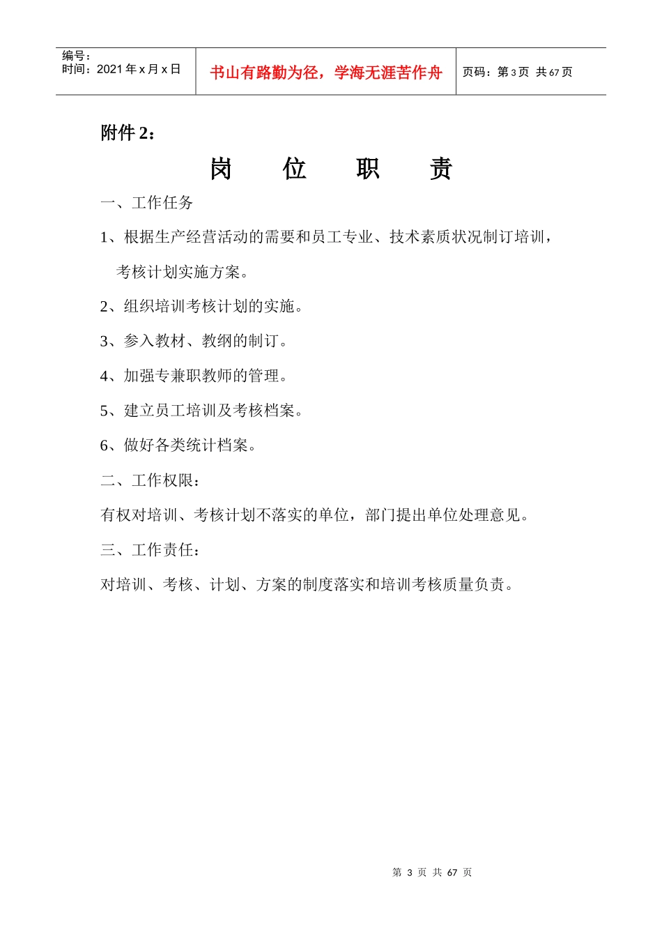 公司培训部专员的工作细则_第3页
