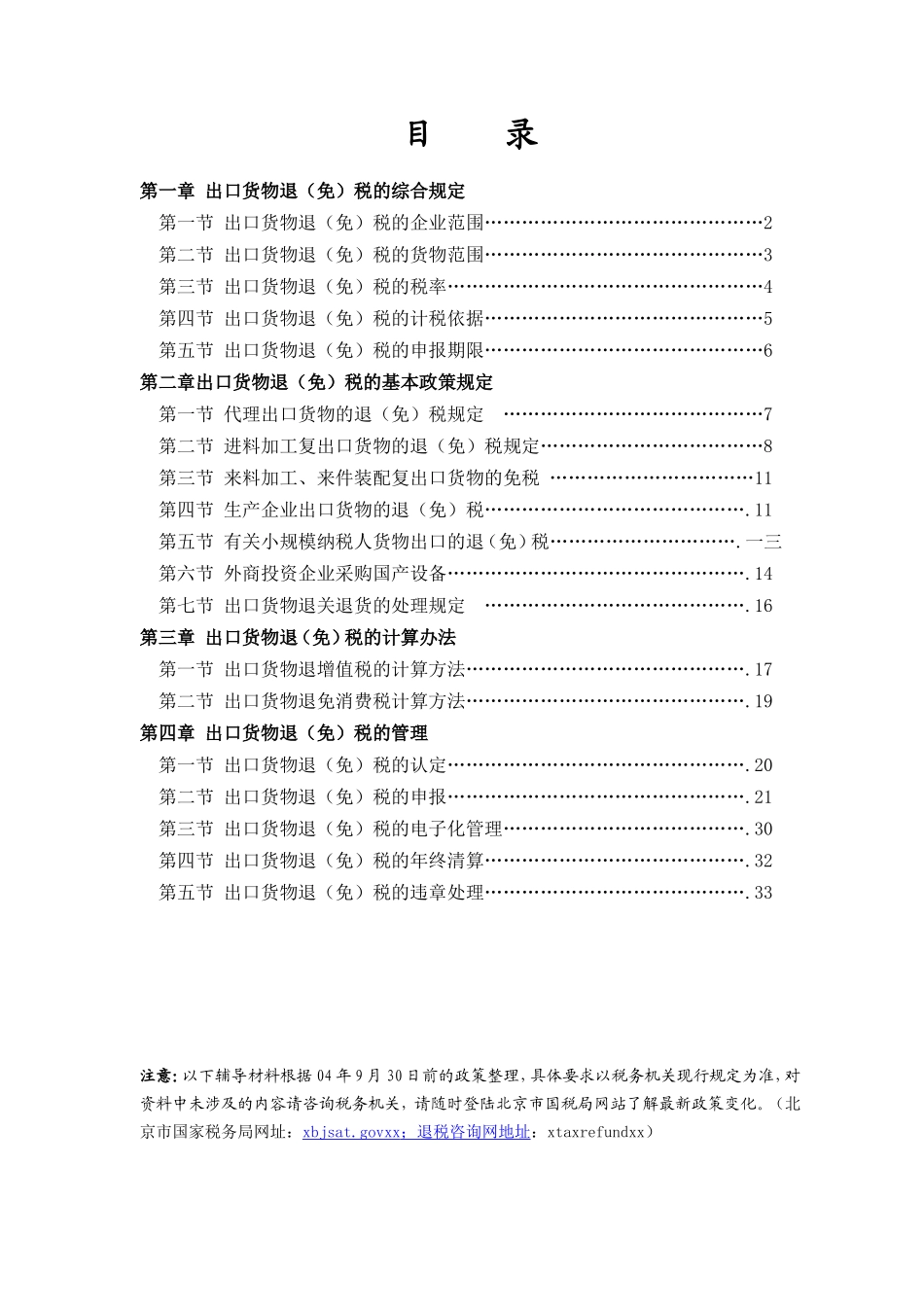 出口退税政策培训课件_第1页