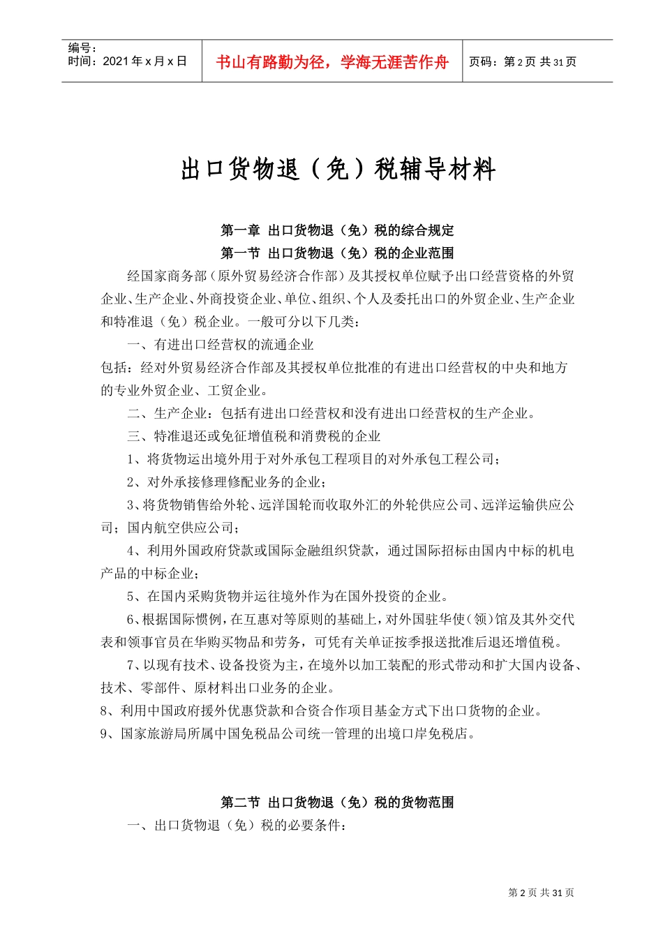 出口退税政策培训课件_第2页