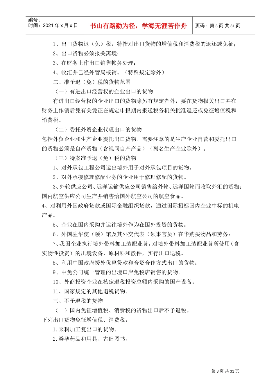 出口退税政策培训课件_第3页