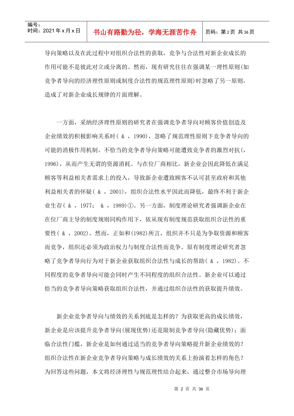 导向与绩效U型关系及组织合法性的中介作用_第2页