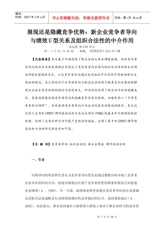 导向与绩效U型关系及组织合法性的中介作用