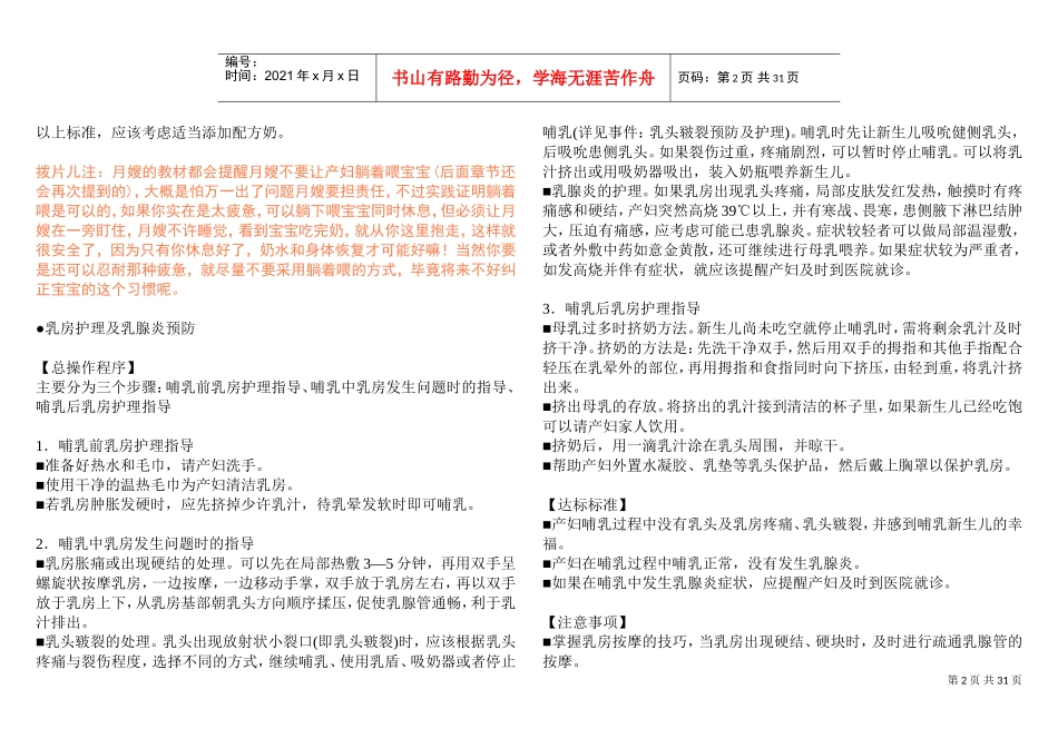 国家月嫂职业资格鉴定统一培训范本_第2页