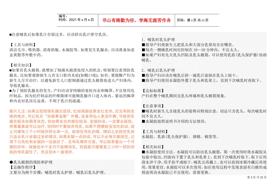国家月嫂职业资格鉴定统一培训范本_第3页
