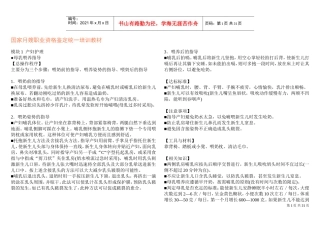 国家月嫂职业资格鉴定统一培训范本