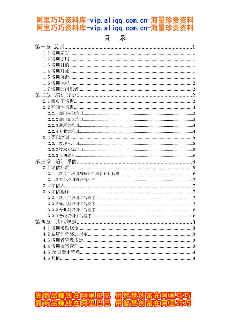 通威集团有限公司培训管理办法_第2页