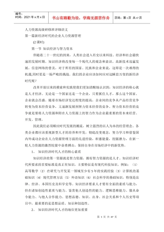 人力资源高级研修班详细讲义