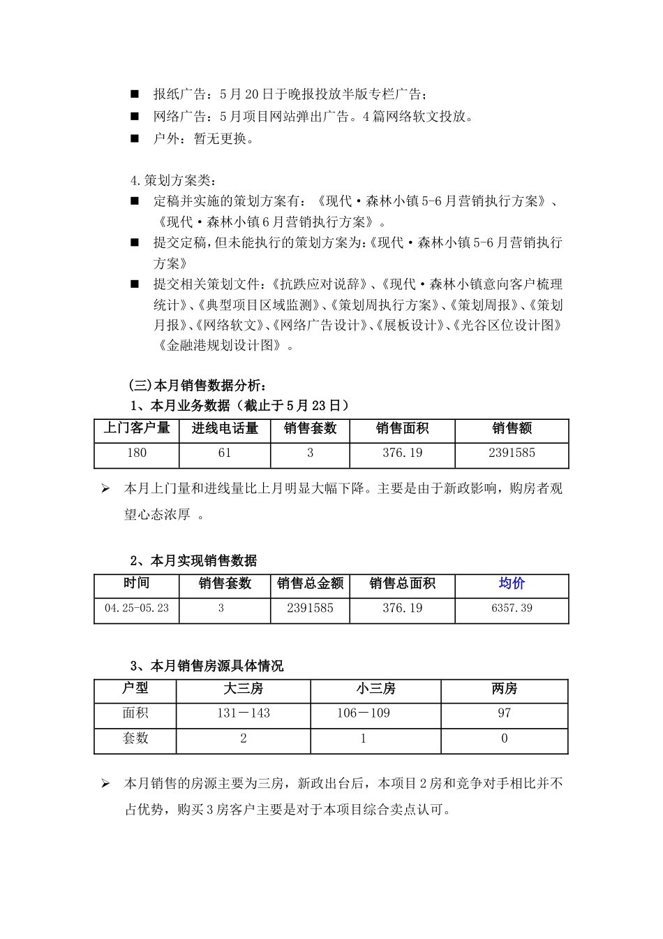 现代森林小镇月份工作总结与工作计划_第2页