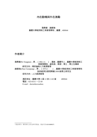 内在动机与外在激励案例