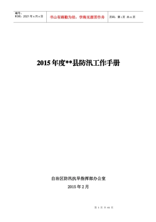 人力资源-2022XXXX年度县级防汛工作手册XXXX0203