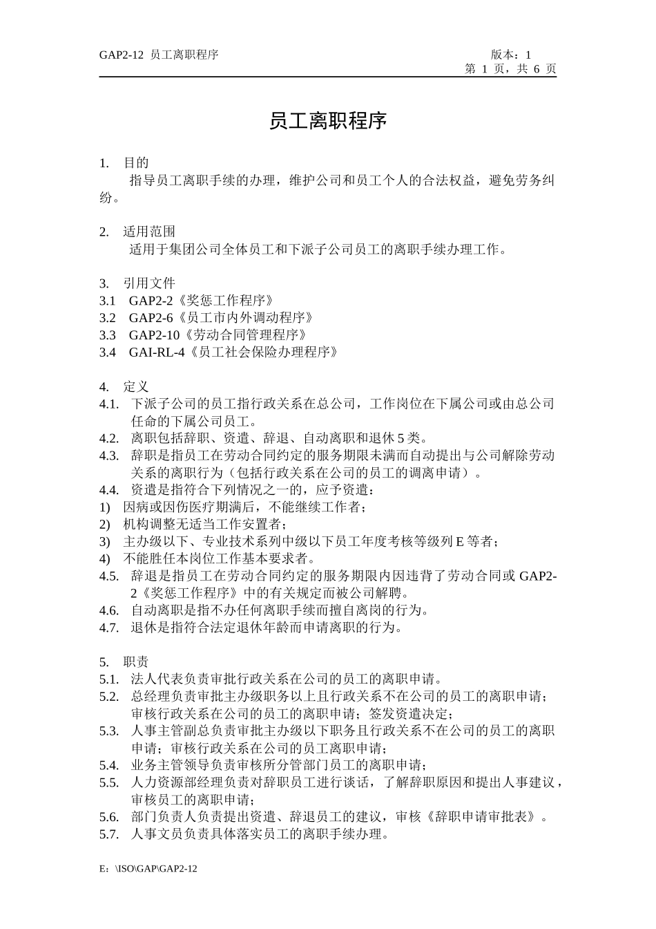 人力资源-2022GAP2-12员工离职程序_第1页