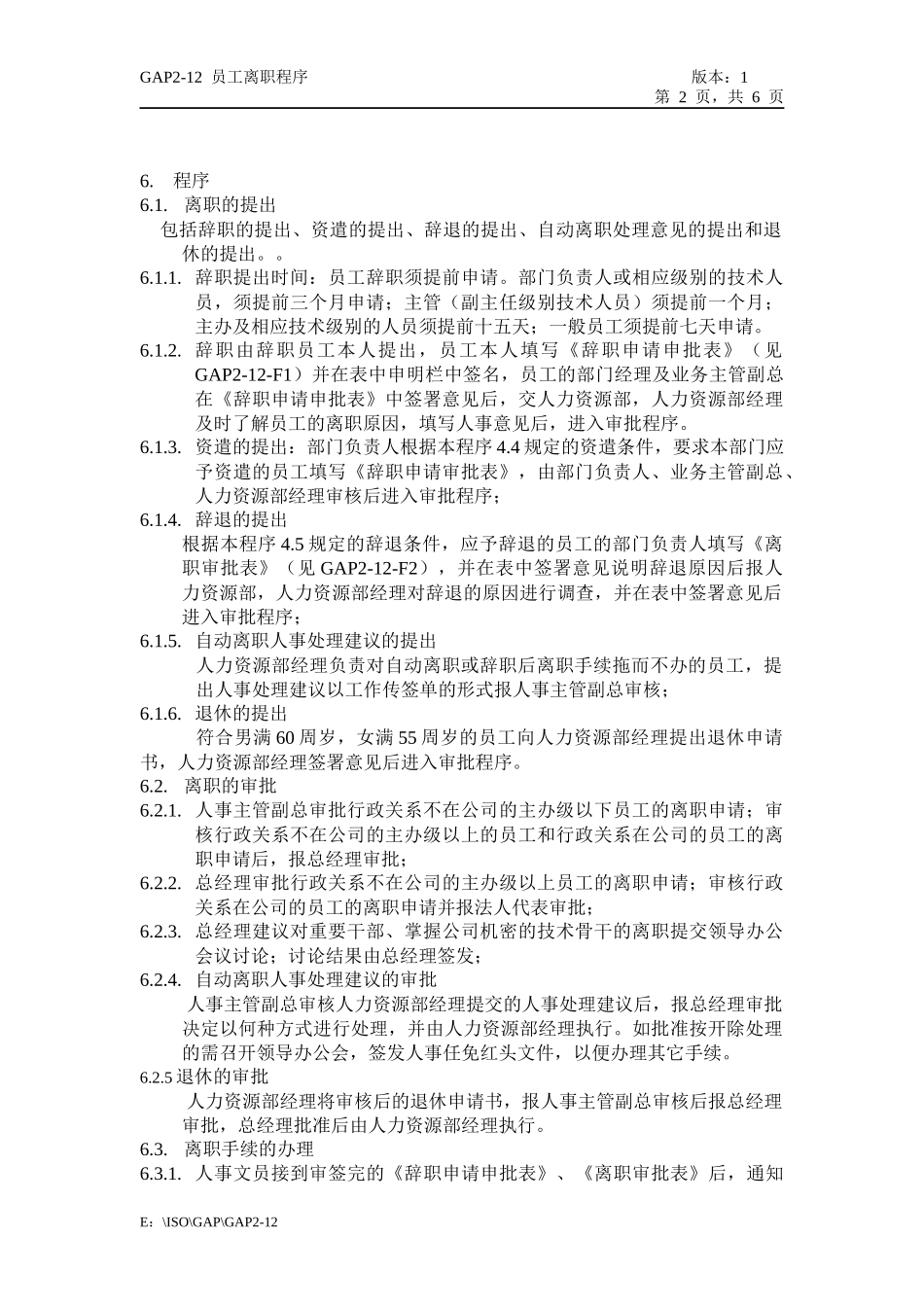 人力资源-2022GAP2-12员工离职程序_第2页