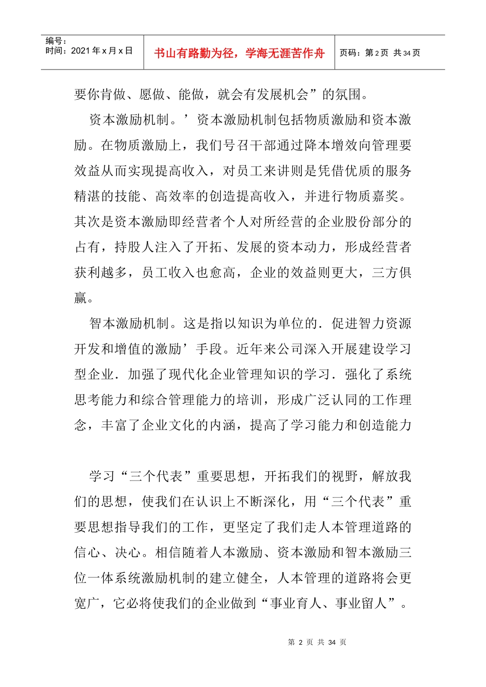 如何用激励机制调动员工积极性_第2页