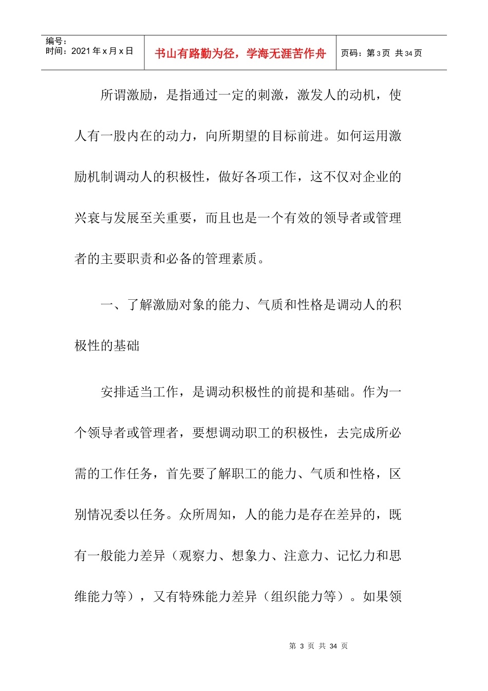 如何用激励机制调动员工积极性_第3页