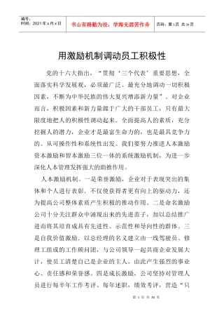 如何用激励机制调动员工积极性