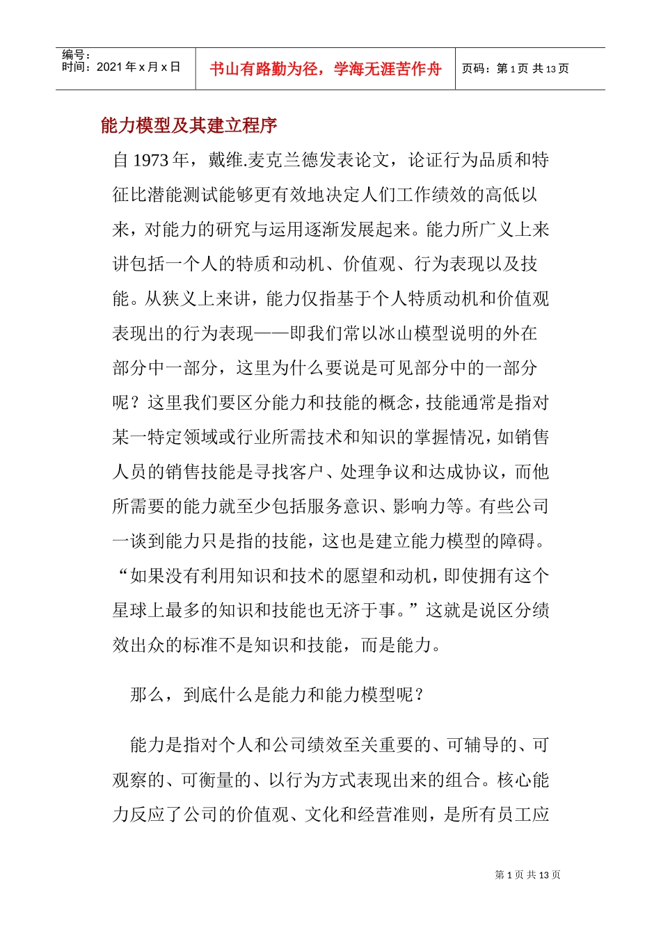 能力模型建立程序_第1页