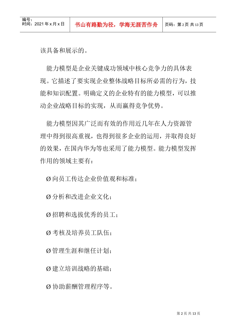 能力模型建立程序_第2页