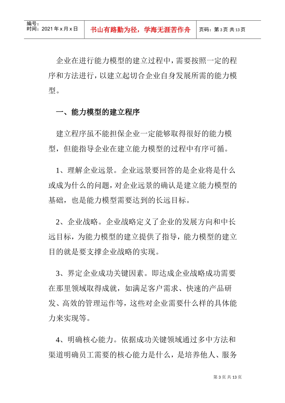 能力模型建立程序_第3页