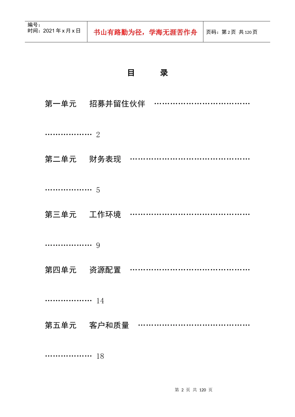 资源与运营管理案例(doc 77页)_第2页