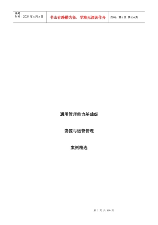 资源与运营管理案例(doc 77页)