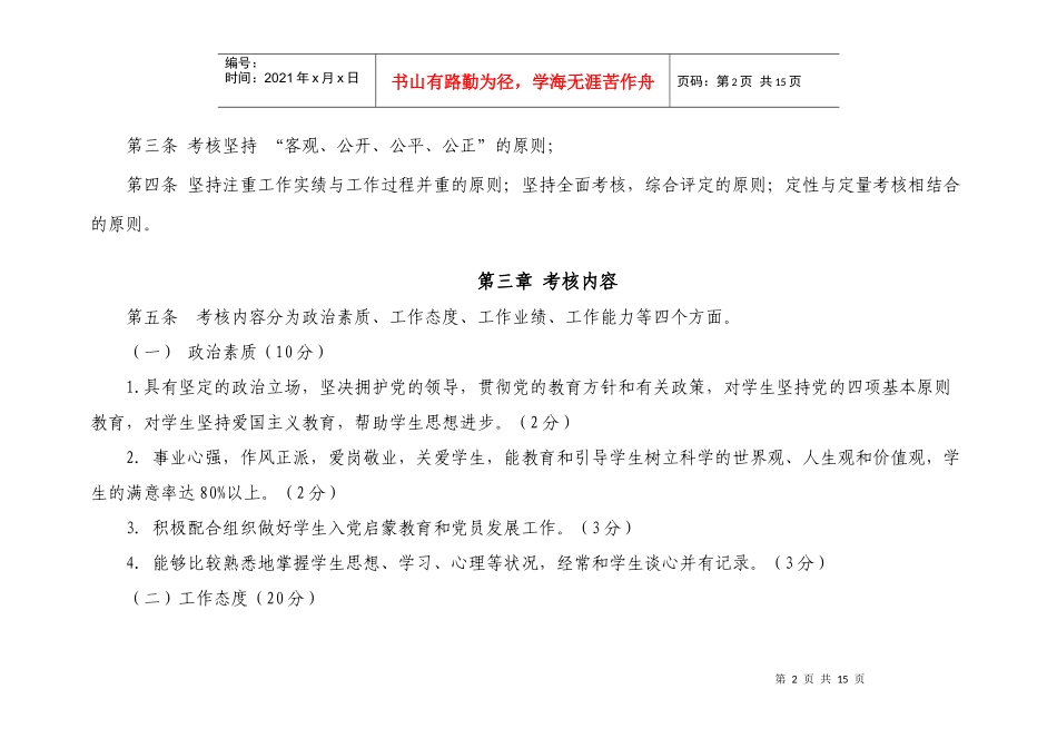 学生政治辅导员考核细则_第2页